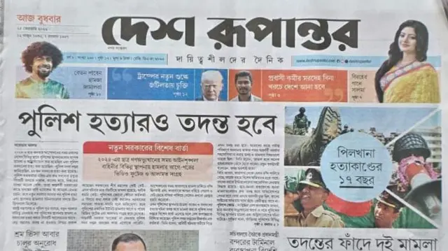 দেশ রূপান্তর