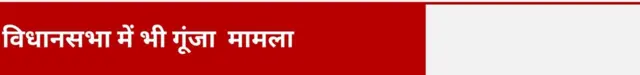 विधानसभा में भी गूंजा मामला 