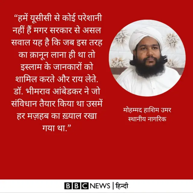 समान नागरिक संहिता