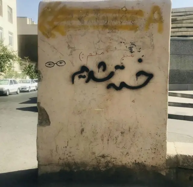 روی دیواری نوشته خسته شدیم
