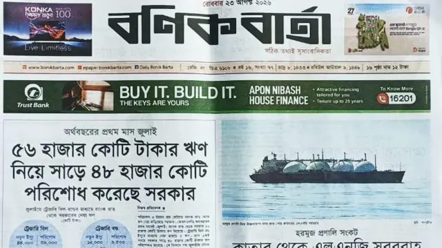 বণিক বার্তা