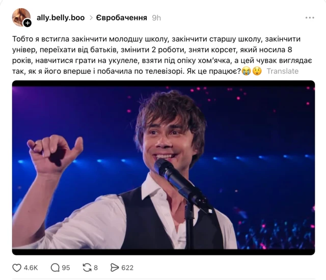 Це скріншот допису в Threads: "Тобто я встигла закінчити молодшу школу, закінчити старшу школу, закінчити універ, переїхати від батьків, змінити 2 роботи, зняти корсет, який носила 8 років, навчитися грати на укулеле, взяти під опіку хом'ячка, а цей чувак виглядає так, як я його вперше і побачила по телевізорі. Як це працює?"
Нижче — фото Рибака на сцені з мікрофоном у руці, у світлі прожекторів і перед глядачами.
Під дописом видно реакції: приблизно 4,6 тис. вподобань і 95 коментарів.