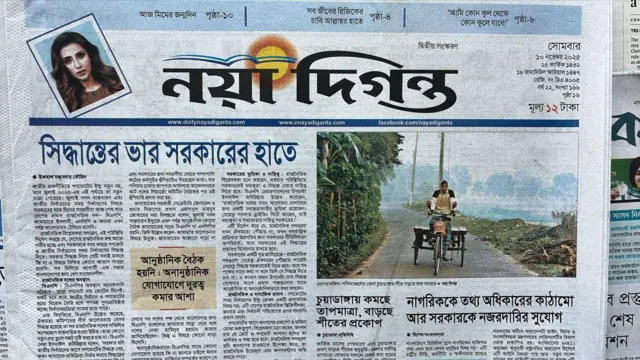 নয়া দিগন্ত