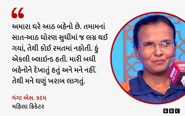 બીબીસી ગુજરાતી, ગુજરાત, બીબીસી, અમદાવાદ, ક્રિકેટ, મહિલા બ્લાઇન્ડ ક્રિકેટ વર્લ્ડકપ, ભારતીય ક્રિકેટ ટીમ