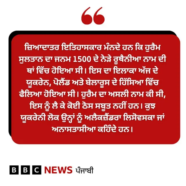 ਹੁਰੈਮ ਸੁਲਤਾਨ