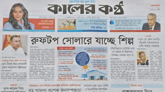 কালের কণ্ঠ