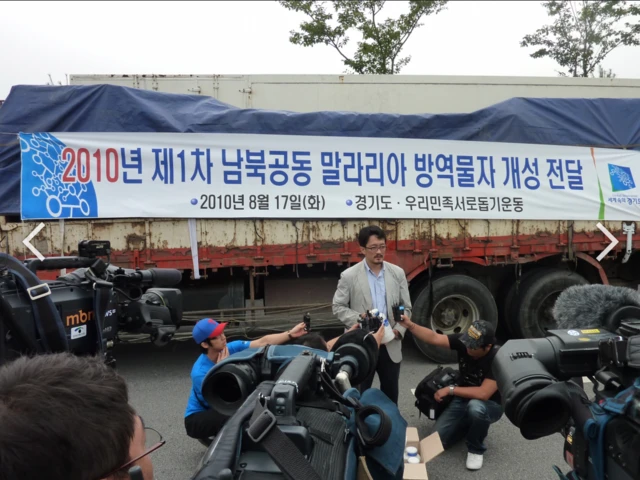 2010년 제 1차 남북공동 말라리아 방역물자 개성 전달