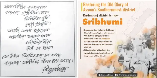 রবীন্দ্রনাথ ঠাকুর যে কবিতায় 'শ্রীভূমি'র কথা লিখেছিলেন (বাঁয়ে), মুখ্যমন্ত্রী হিমন্ত বিশ্বশর্মার নাম বদলের ঘোষনা (ডানে)