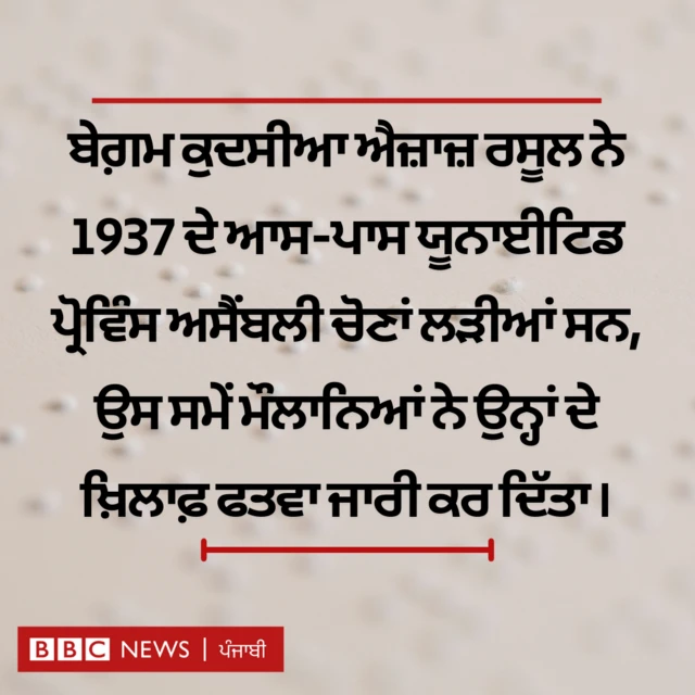 ਬੇਗ਼ਮ ਕੁਦਸੀਆ ਐਜ਼ਾਜ਼ ਰਸੂਲ