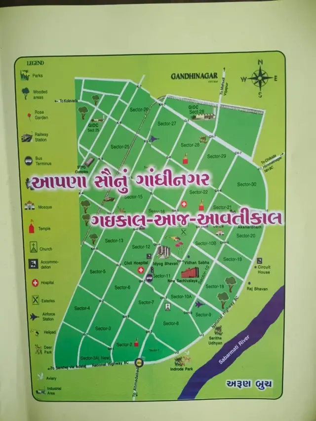 આપણાં સૌનું ગાંધીનગર ગઈકાલ-આજ-આવીકાલ પુસ્તક