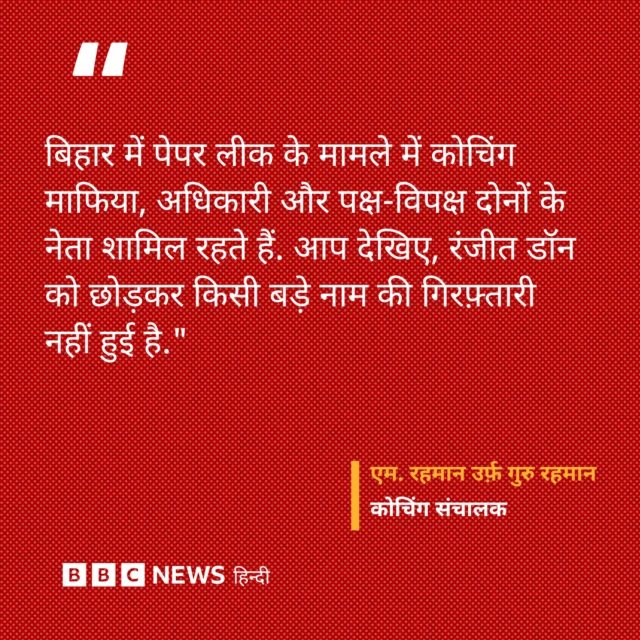 कोचिंग संचालक का बयान.