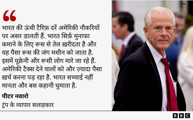 पीटर नवारो का बयान