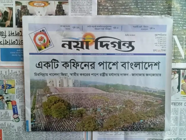 নয়া দিগন্ত