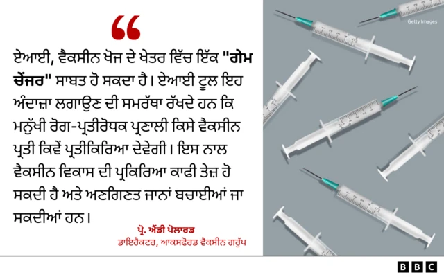 ਪ੍ਰੋ. ਐਂਡੀ ਪੋਲਾਰਡ, ਆਕਸਫੋਰਡ ਵੈਕਸੀਨ ਗਰੁੱਪ ਦੇ ਡਾਇਰੈਕਟਰ ਦੀ ਟਿੱਪਣੀ 