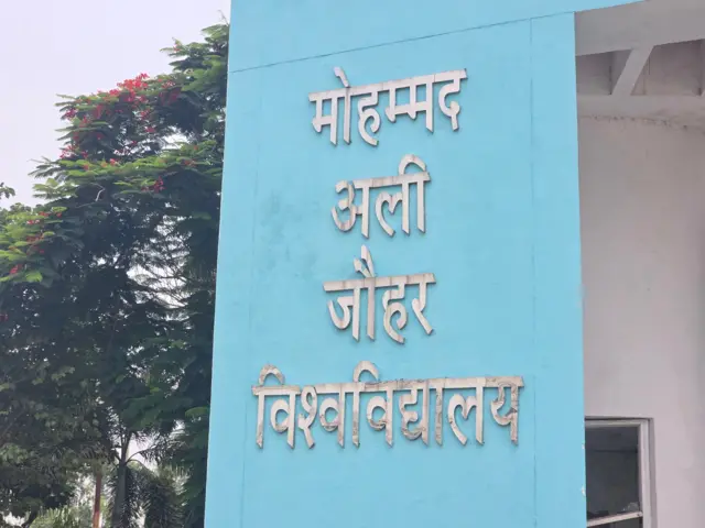 मोहम्मद अली जौहर विश्वविद्यालय