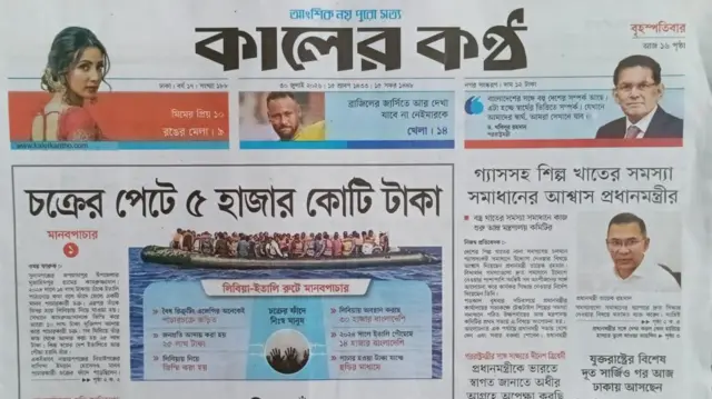 কালের কণ্ঠ