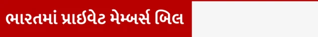 રાઇટ ટુ ડિસ્કનેક્ટ, સુપ્રિયા સૂલે પ્રાઇવેટ મેમ્બર બિલ, પ્રાઇવેટ મેમ્બર બિલ એટલે શું, કયા કયા દેશોમાં રાઇટ ટુ ડિસ્કનેક્ટ છે, વર્ક ફ્રોમ હોમ, રિમોટ વર્કિંગ, બીબીસી ગુજરાતી સાથે સમજો, બીબીસી ગુજરાતી ન્યૂઝ સમાચાર