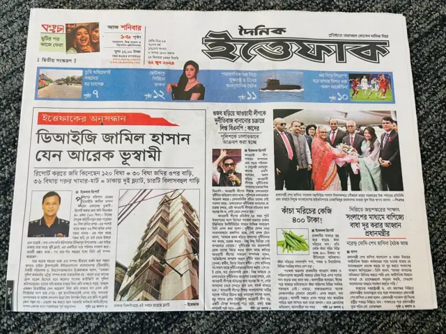 ইত্তেফাক পত্রিকা