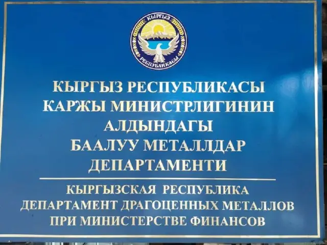 Баалуу металлдар департаменти