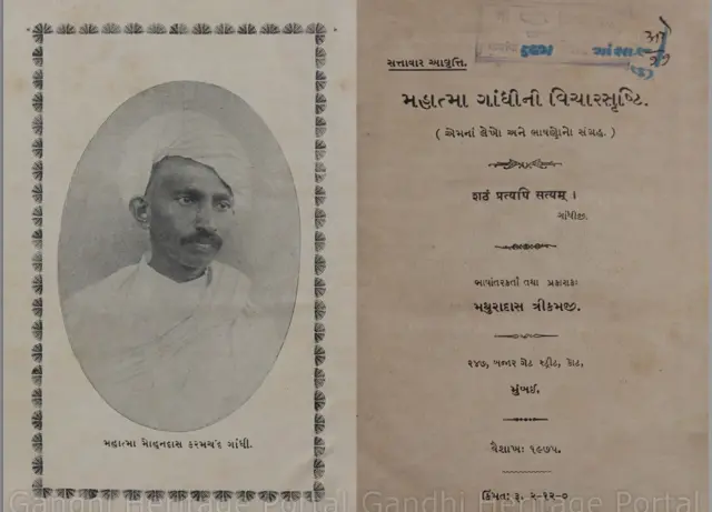 મથુરાદાસ ત્રિકમજી