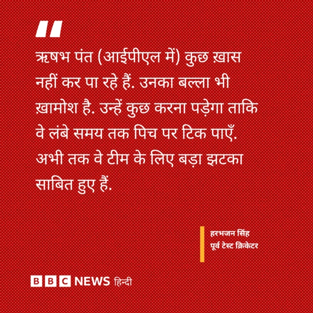 हरभजन सिंह का बयान
