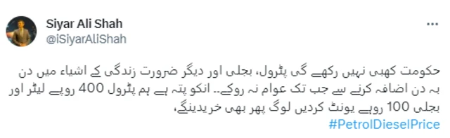 سیار علی شاہ