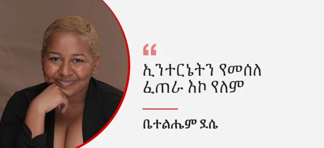 ቤተልሔም ደሴ