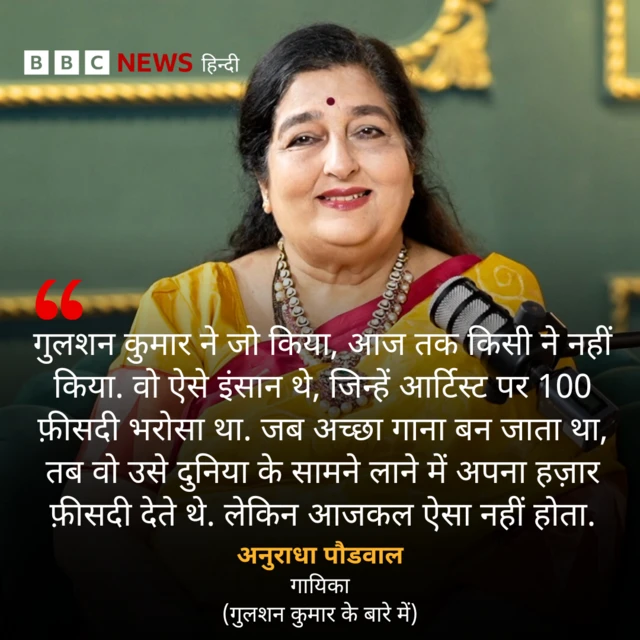 अनुराधा पौडवाल