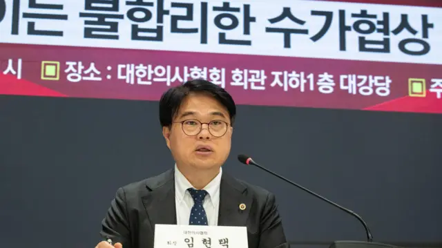 임현택 의협 회장