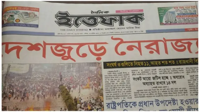 দৈনিক ইত্তেফাক পত্রিকায় ২৯শে অক্টোবরের শিরোনাম