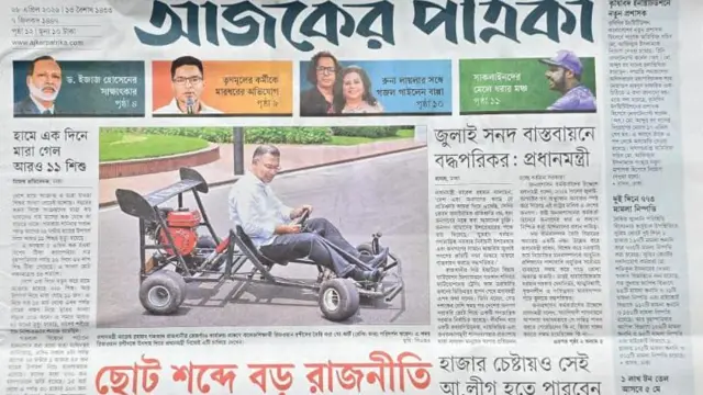 আজকের পত্রিকা