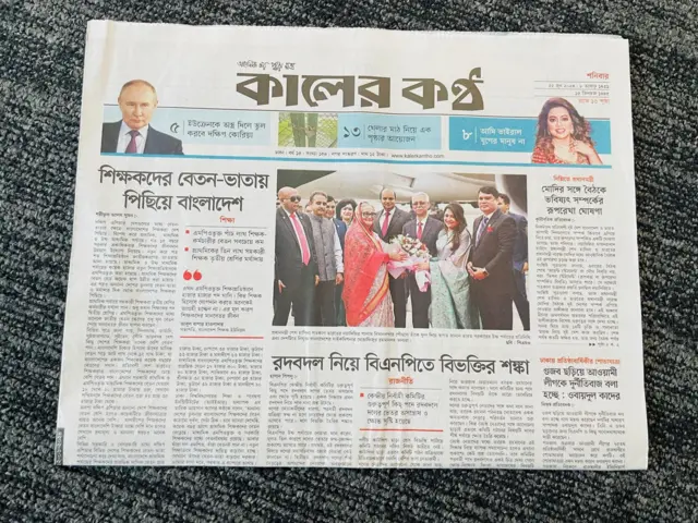 কালের কণ্ঠ পত্রিকা