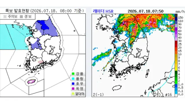 기상청이 공개한 특보 발효현황과 비구름 레이더 사진