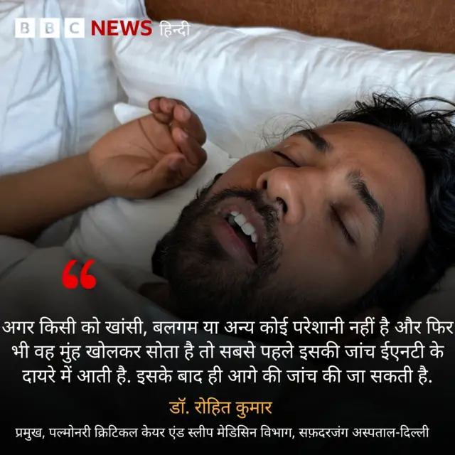 मुंह खोल कर सोने की बीमारी