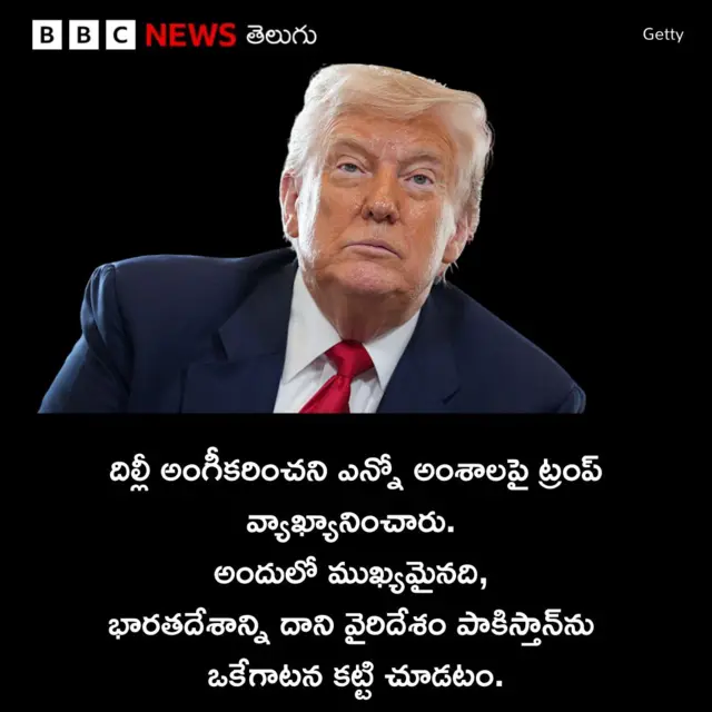 ట్రంప్ 