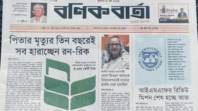 বণিক বার্তা পত্রিকা