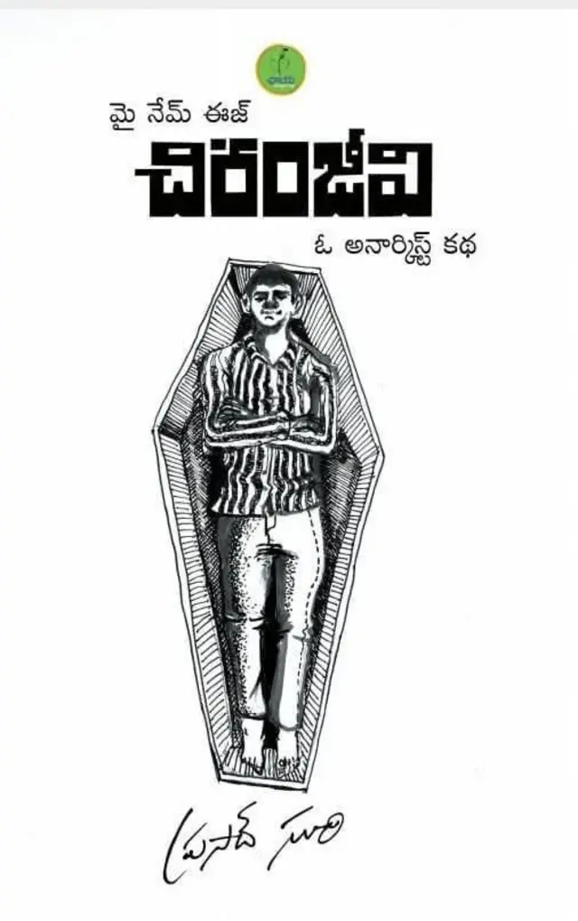 మైరావణ, కేంద్ర సాహిత్య అకాడమీ యువ పురస్కార్, ప్రసాద్ సూరి, మత్స్యకారుల జీవితాలు