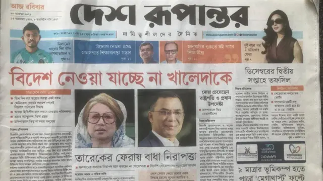 দেশ রূপান্তর