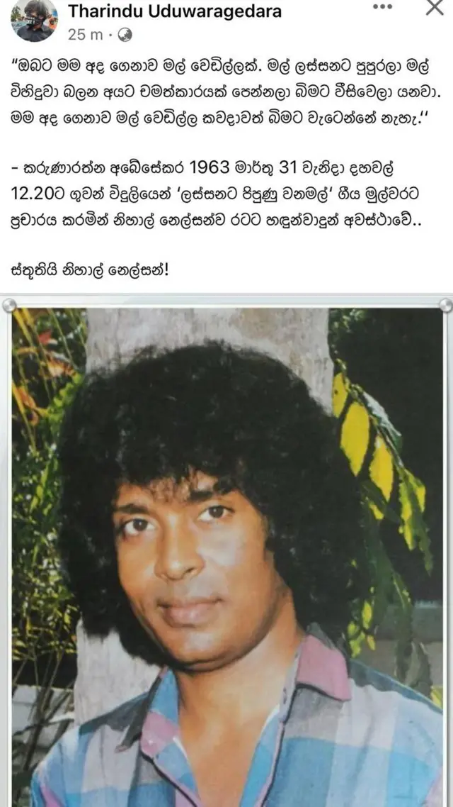 ඔහු සම්බන්ධව පළ වී තිබු ෆේස් බුක් පොස්ටු 