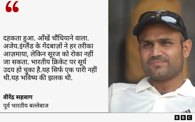 वीरेंद्र सहवाग 