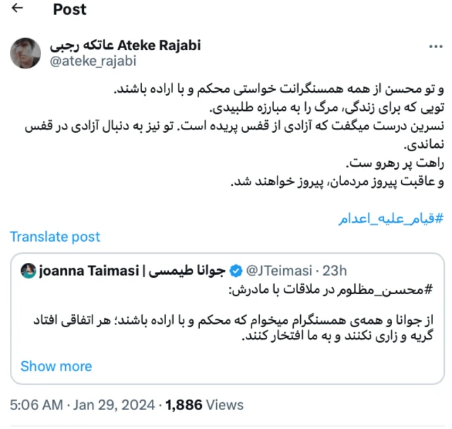 عاتکه رجبی٬ معلم معترض خراسانی در شبکه ایکس