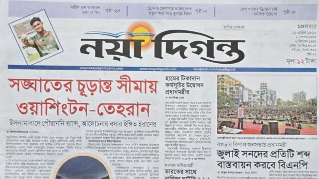 নয়াদিগন্ত