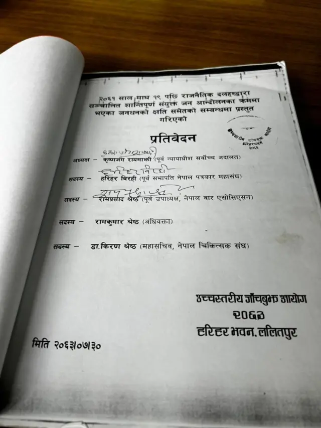 उच्चस्तरीय जाँचबुझ आयोग २०६३ को प्रतिवेदन