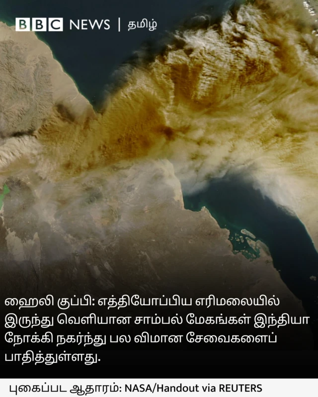 பல்வேறு விமானங்கள் ரத்து செய்யப்பட்டதை விவரிக்கும் படம்