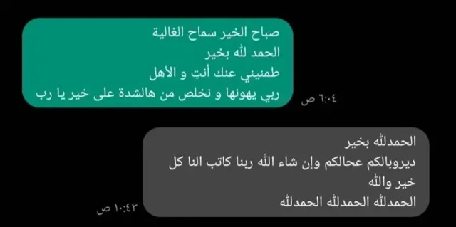 گفتگوی لیلا با دوستش سماح در یک شبکه پیام‌رسان