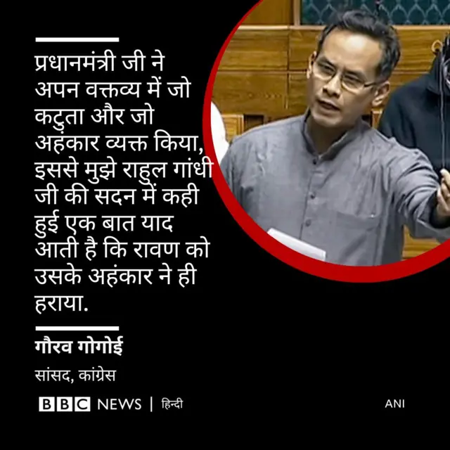 गौरव गोगोई 