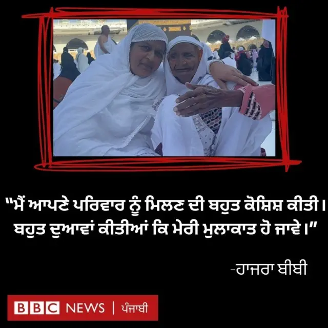 ਹਾਜਰਾ ਬੀਬੀ