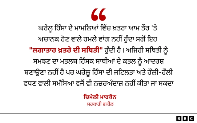 ਸਰਕਾਰੀ ਵਕੀਲ ਦੀ ਟਿੱਪਣੀ