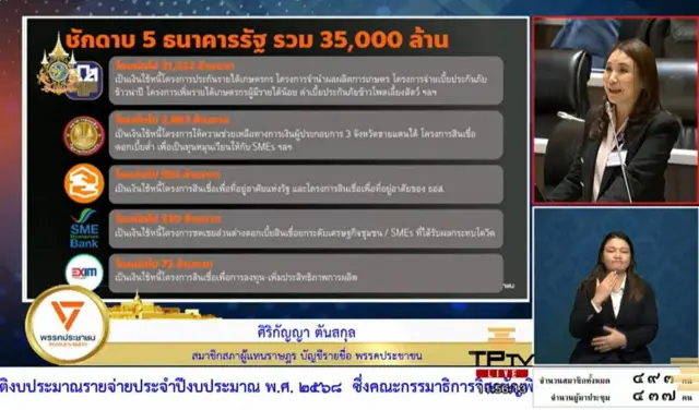 ศิริกัญญา 
