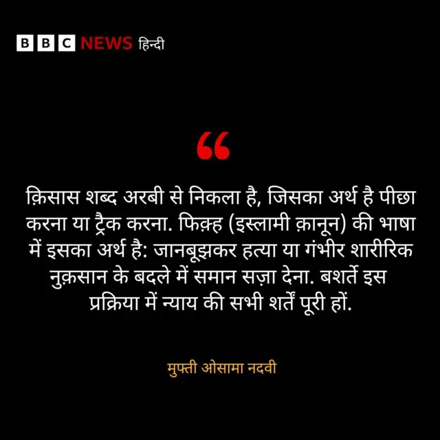 क़िसास क्या होता है